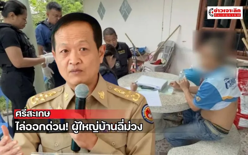 ข่าวเจาะลึก 1 (11)