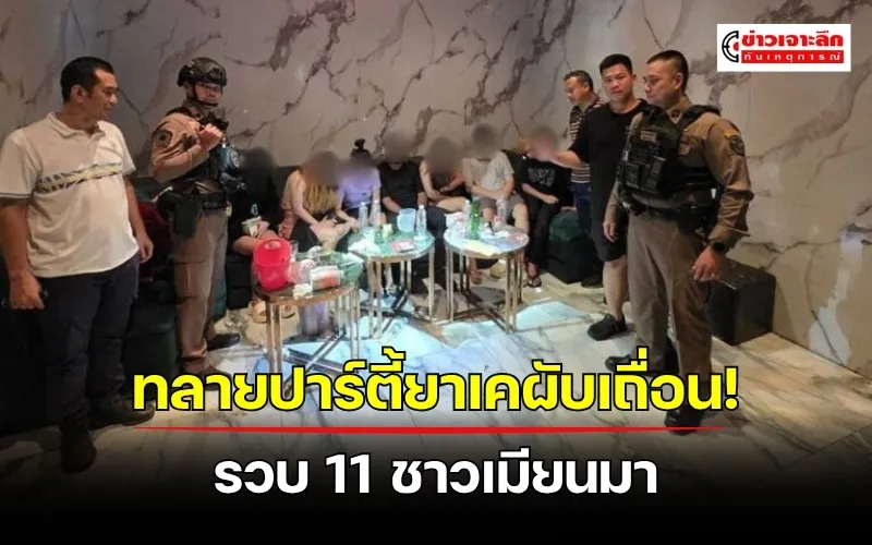 ข่าวเจาะลึก 1 (11)