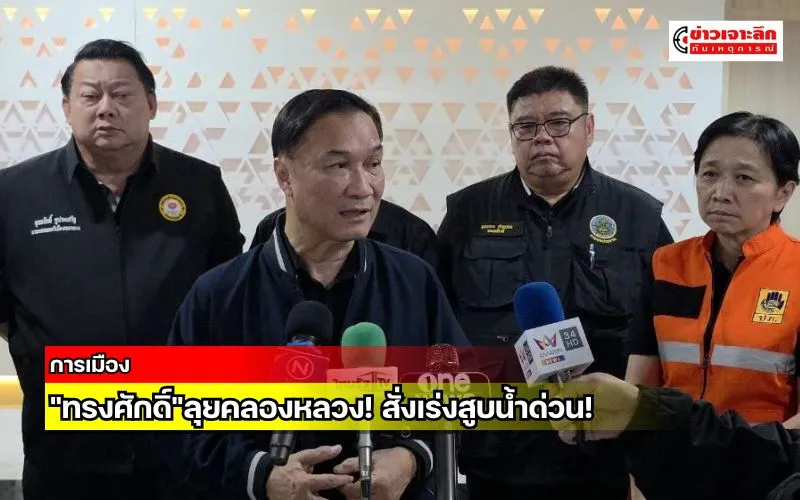 ข่าวเจาะลึก 1 (12)
