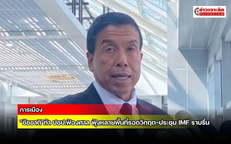 ข่าวเจาะลึก 1 (12)