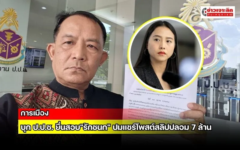 ข่าวเจาะลึก 1 (12)