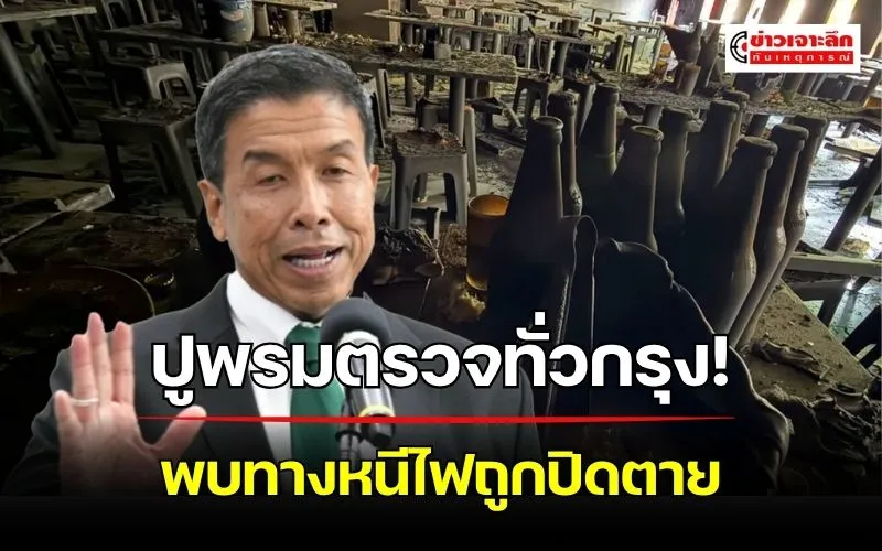 ข่าวเจาะลึก 1 (12)