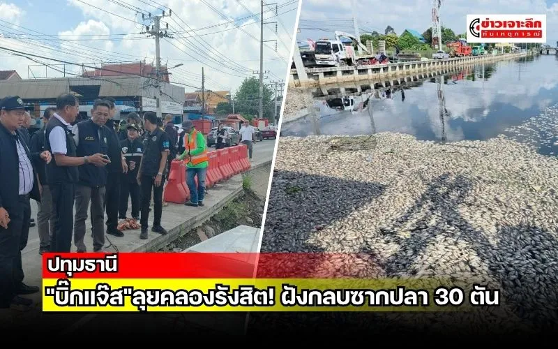 ข่าวเจาะลึก 1 (12)
