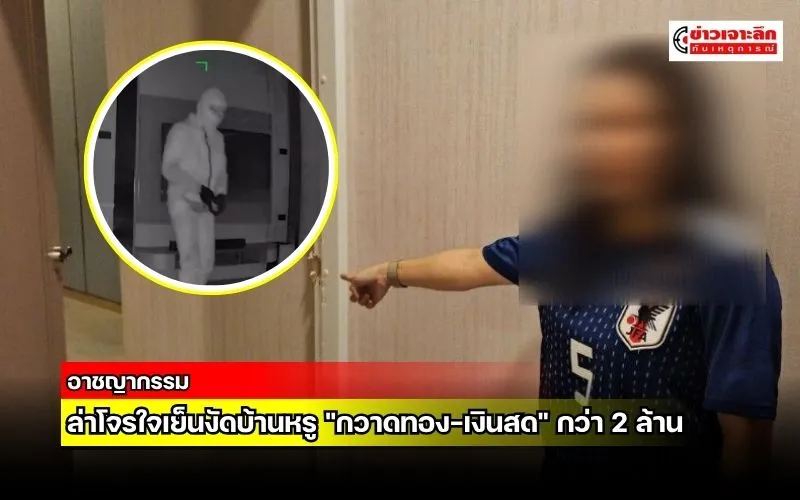 ข่าวเจาะลึก 1 (13)