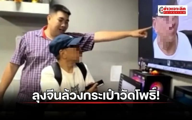 ข่าวเจาะลึก 1 (13)