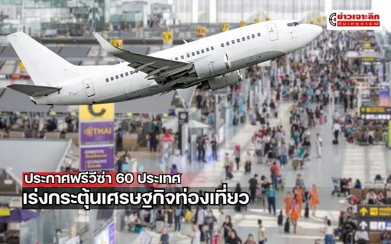 ข่าวเจาะลึก 1 (14)