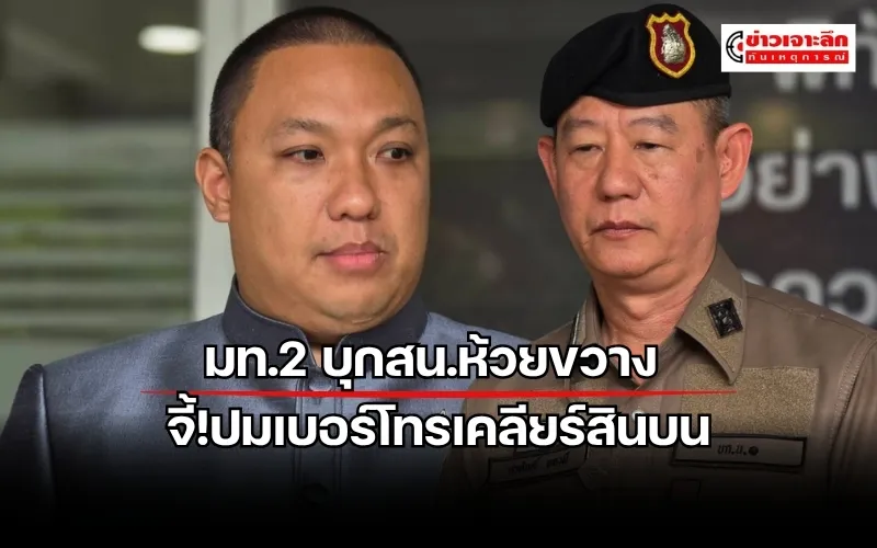 ข่าวเจาะลึก 1 (15)