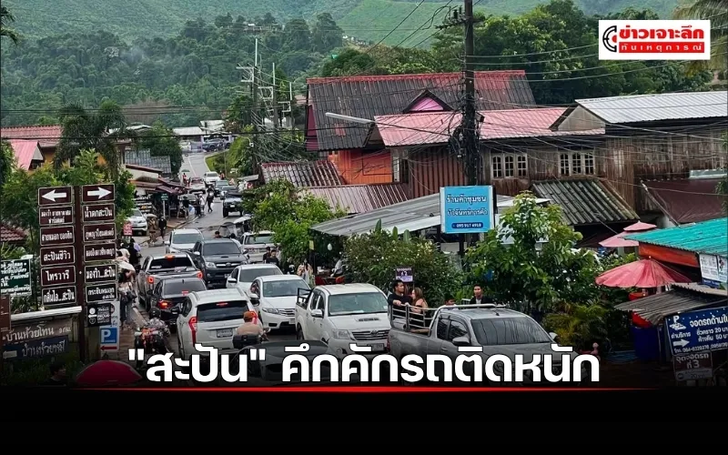ข่าวเจาะลึก 1 (15)