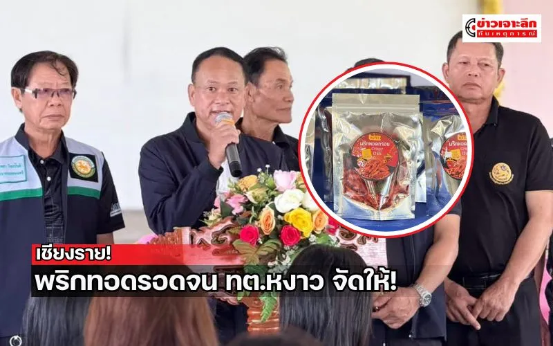 ข่าวเจาะลึก 1 (16)