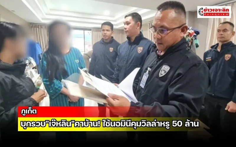 ข่าวเจาะลึก 1 (17)