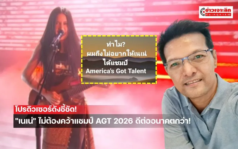 ข่าวเจาะลึก 1 (17)