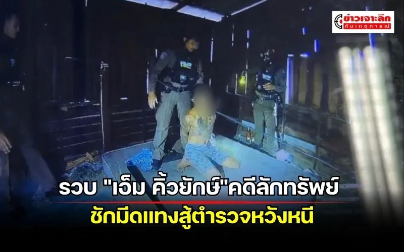 ข่าวเจาะลึก 1 (17)