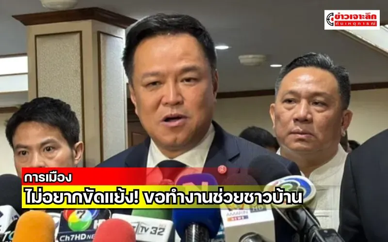 ข่าวเจาะลึก 1 (18)
