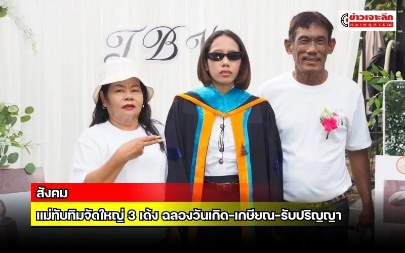 ข่าวเจาะลึก 1 (18)