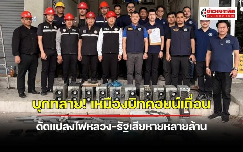 ข่าวเจาะลึก 1 (19)