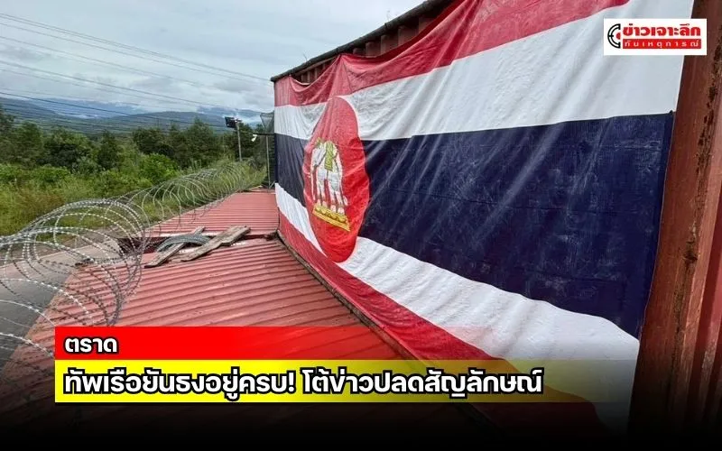 ข่าวเจาะลึก 1 (19)
