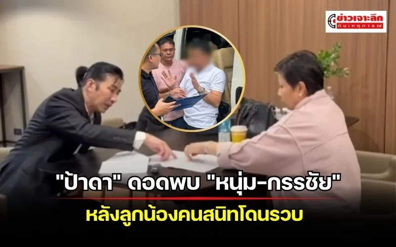 ข่าวเจาะลึก 1 (21)