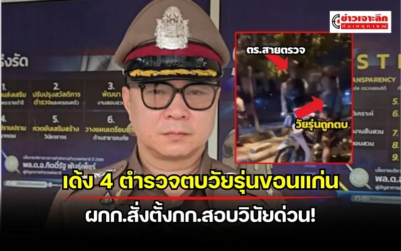 ข่าวเจาะลึก 1 (29)