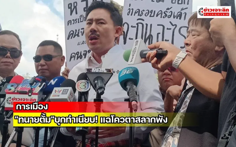 ข่าวเจาะลึก 1 (3)
