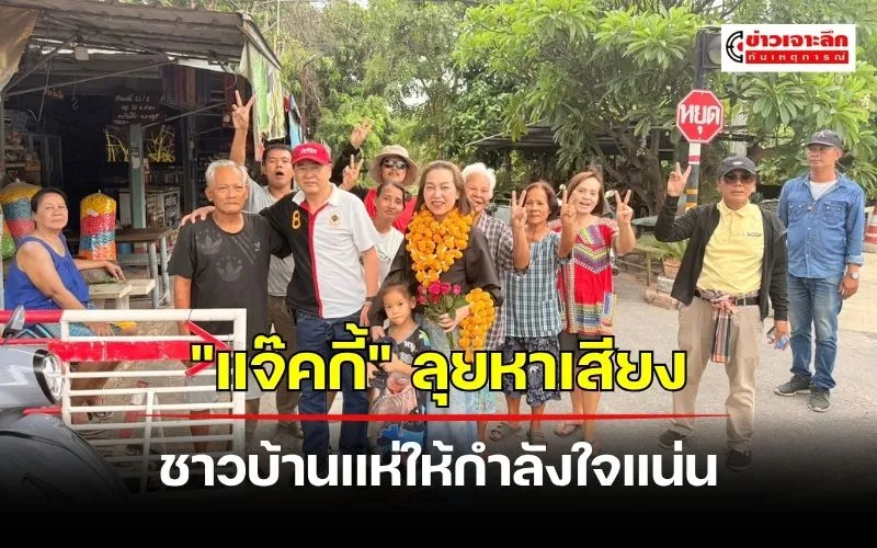 ข่าวเจาะลึก 1 (3)