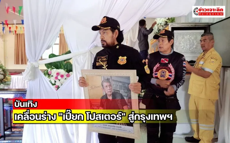 ข่าวเจาะลึก 1 (3)