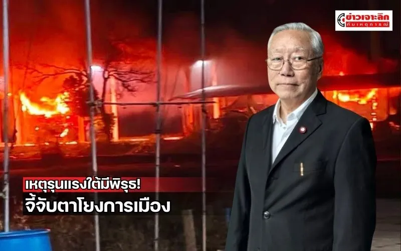 ข่าวเจาะลึก 1 (3)