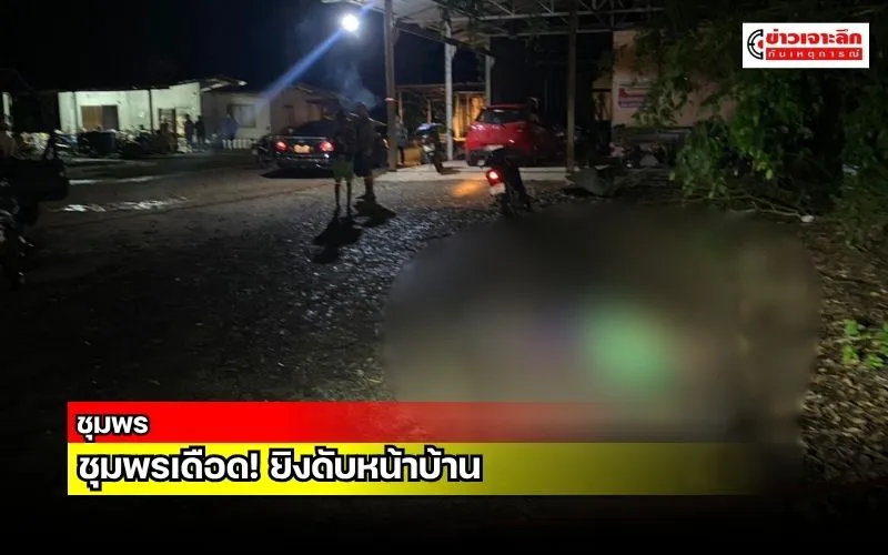 ข่าวเจาะลึก 1 (3)
