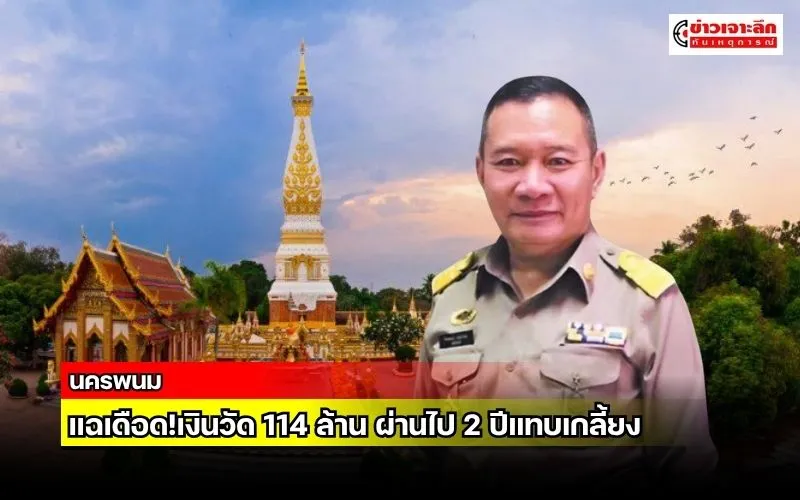 ข่าวเจาะลึก 1 (30)
