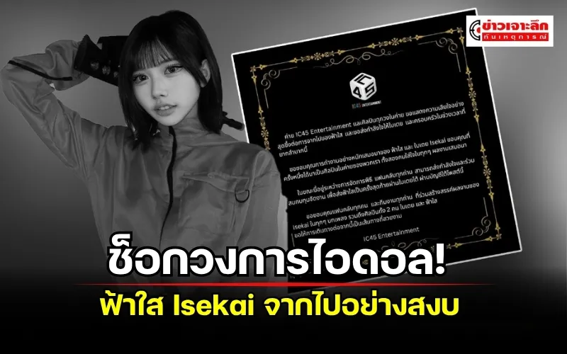 ข่าวเจาะลึก 1 (32)