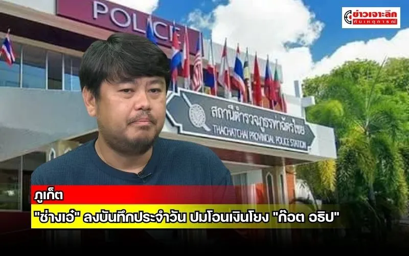 ข่าวเจาะลึก 1 (33)