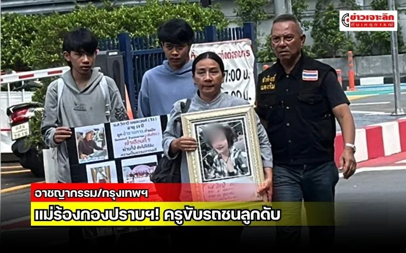 ข่าวเจาะลึก 1 (4)