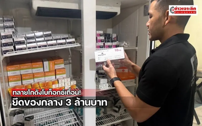 ข่าวเจาะลึก 1 (4)