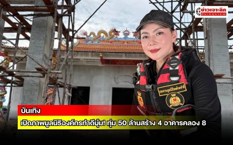 ข่าวเจาะลึก 1 (4)