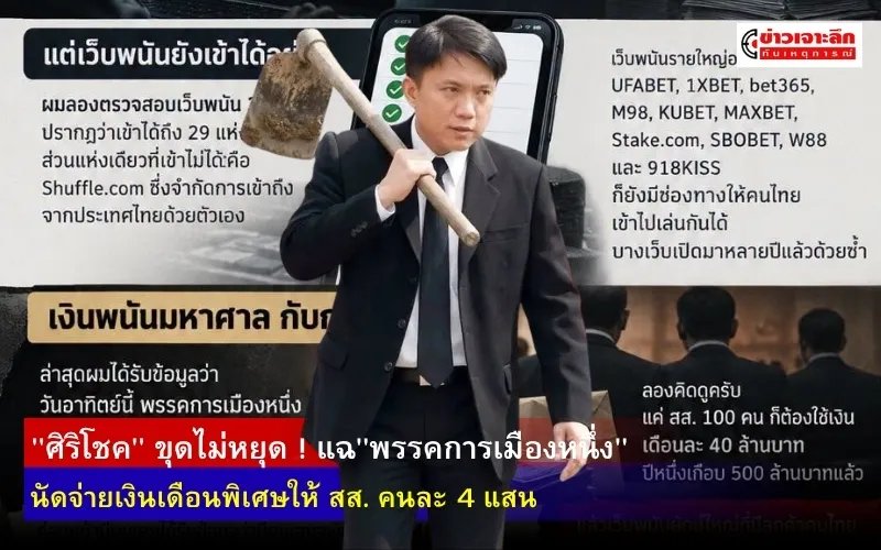 ข่าวเจาะลึก 1 (4)