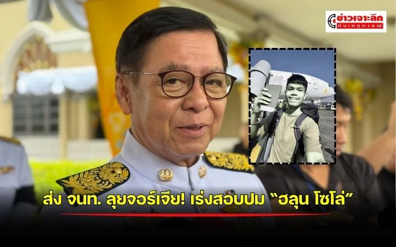 ข่าวเจาะลึก 1 (5)