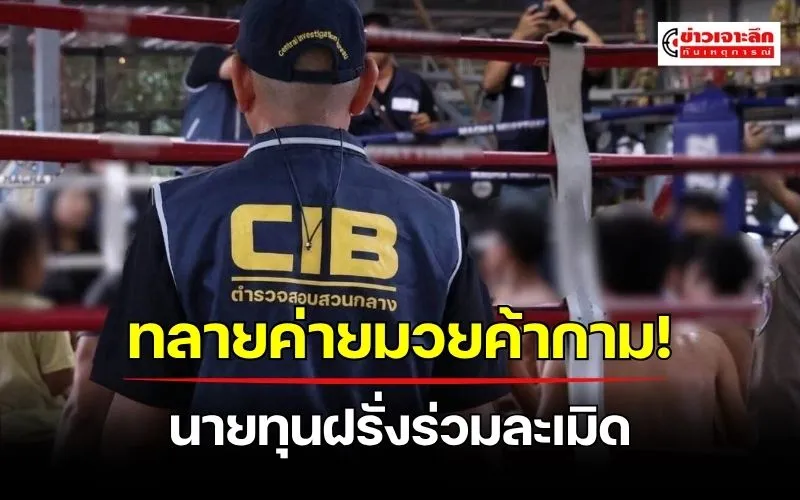 ข่าวเจาะลึก 1 (5)