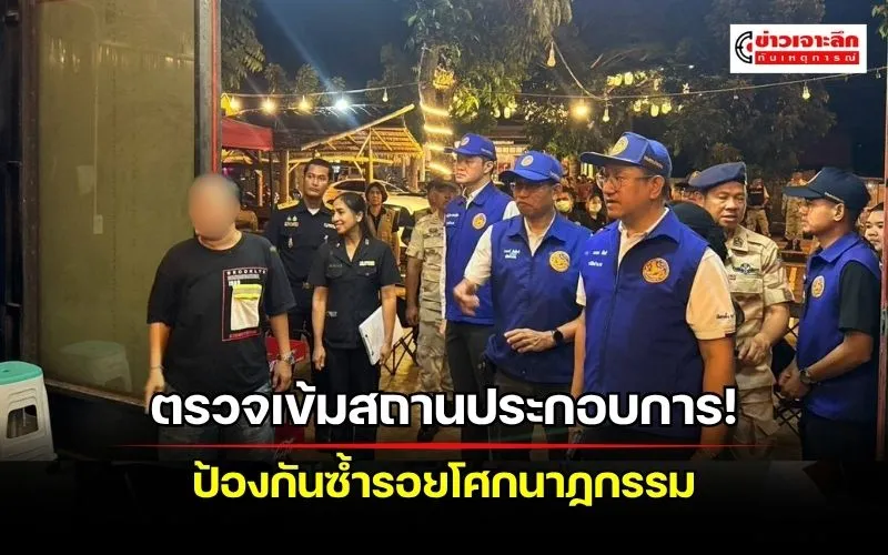ข่าวเจาะลึก 1 (6)