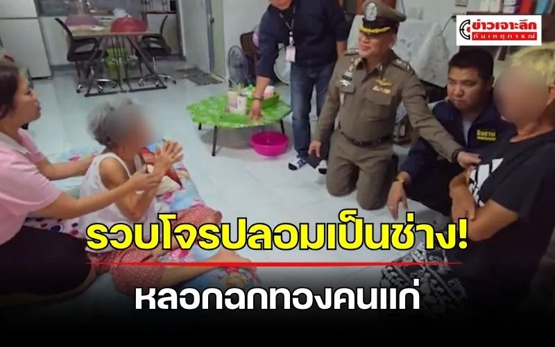 ข่าวเจาะลึก 1 (6)