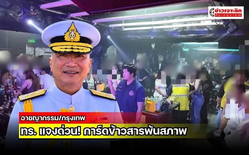 ข่าวเจาะลึก 1 (6)