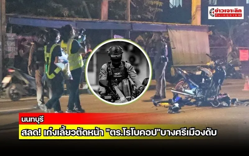 ข่าวเจาะลึก 1 (6)