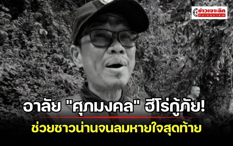ข่าวเจาะลึก 1 (6)