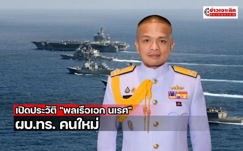 ข่าวเจาะลึก 1 (7)