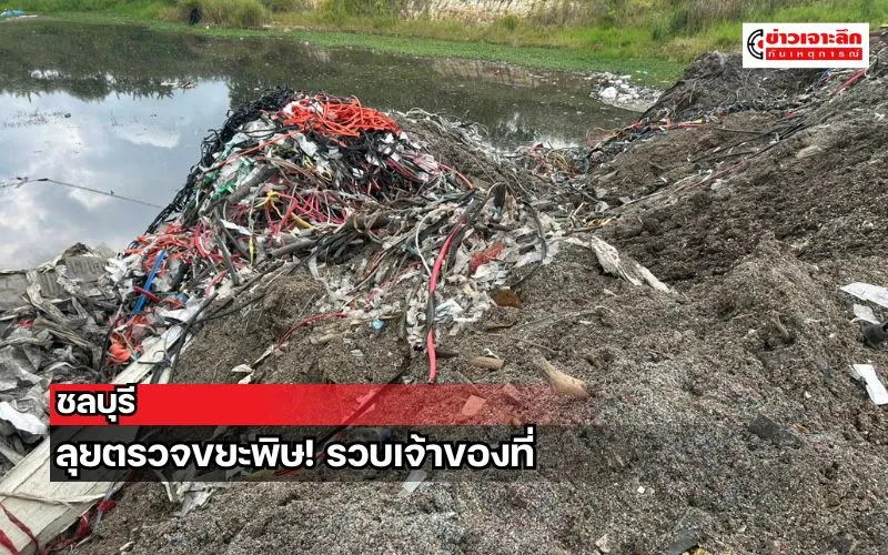 ข่าวเจาะลึก 1 (7)