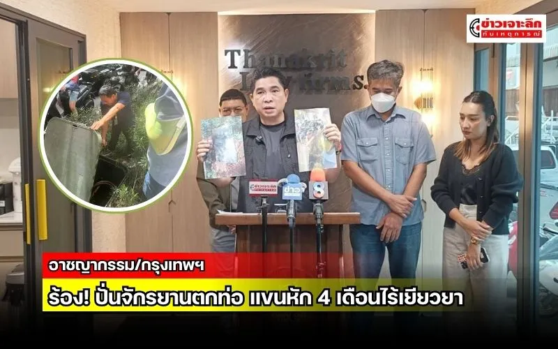 ข่าวเจาะลึก 1 (8)