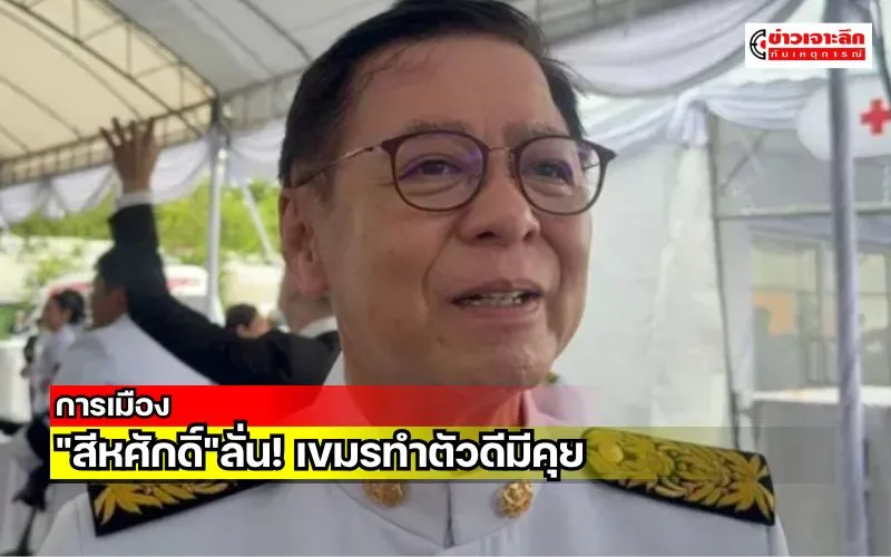 ข่าวเจาะลึก 1 (8)