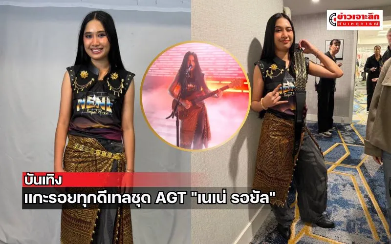 ข่าวเจาะลึก 1 (8)