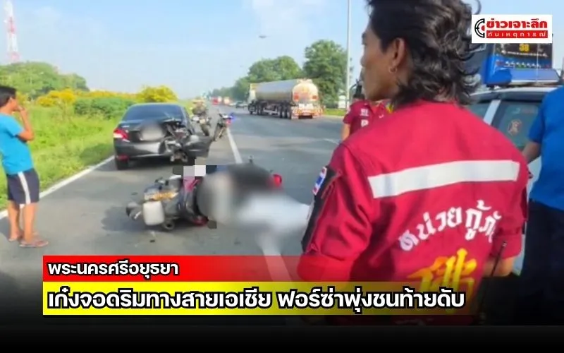 ข่าวเจาะลึก 1 (8)