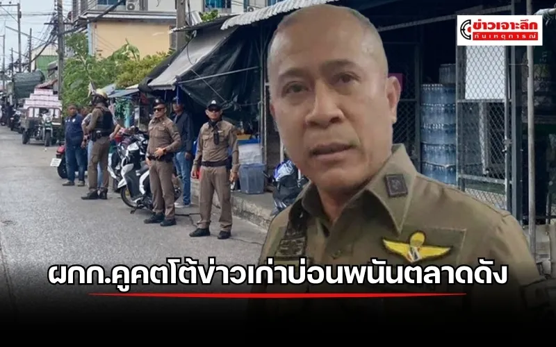 ข่าวเจาะลึก 1 (9)