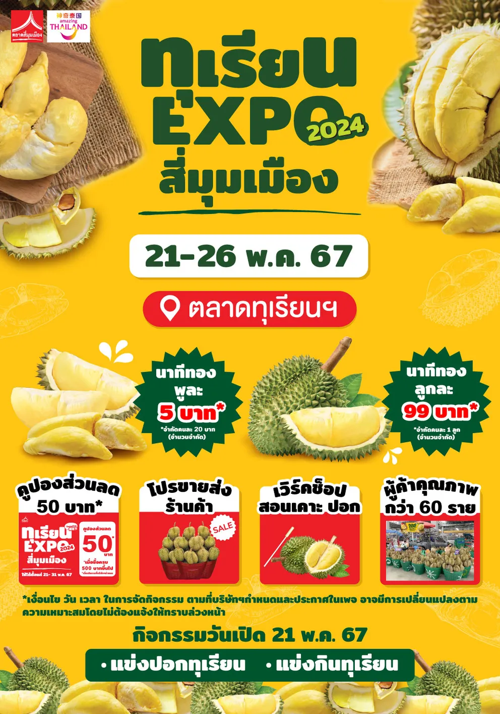 1040x1482กิจกรรมทุเรียน400