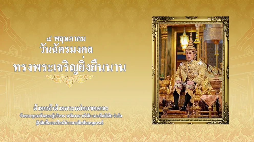 วันฉัตร1